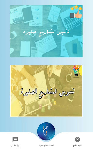 مُعين للإستشارات Screen 3