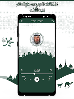 قرأن كامل صلاح الهاشم بدون نت