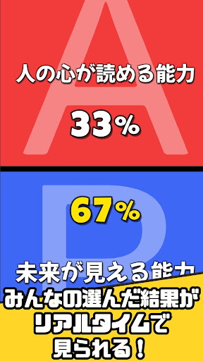 究極の２択ゲーム Screen 3