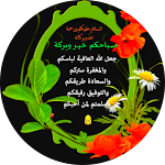 Cover Image of 下载 صور دينية صباحية و مسائية  APK