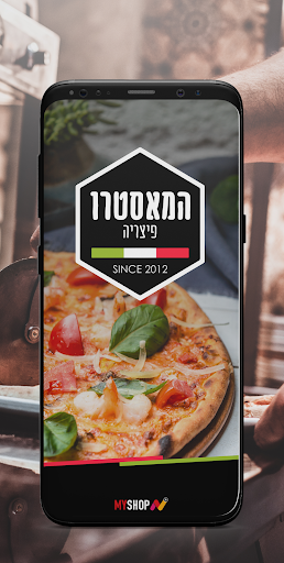 Android application המאסטרו פיצריה screenshort