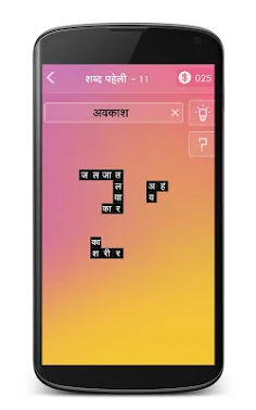 Hindi Crossword : हिंदी Shabd  - Screenshot 3