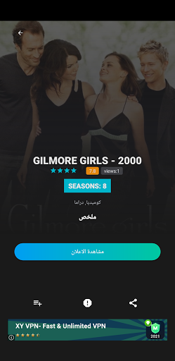 تطبيق ايجي بست  Egybest App