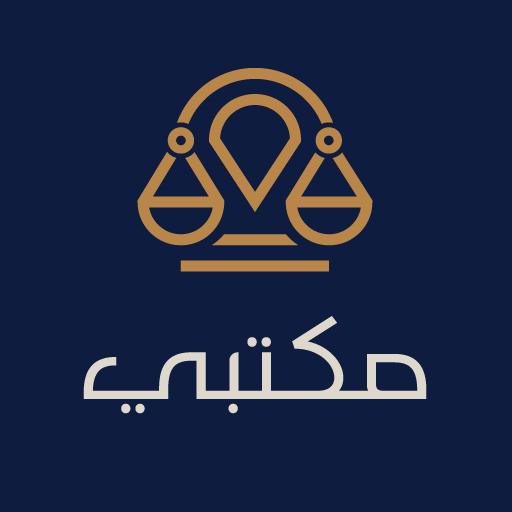مكتبي محاماة logo