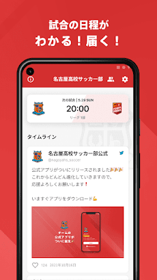 名古屋高校サッカー部 公式アプリのおすすめ画像2
