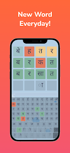 Samvargani: Hindi Word Game