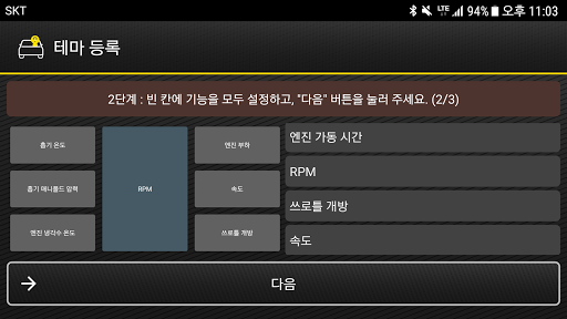 Pro OBD2 (차량정보 및 오류진단) Screen 3