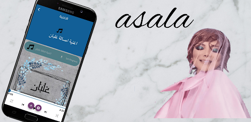 Android application اغنية اصالة غلبان screenshort