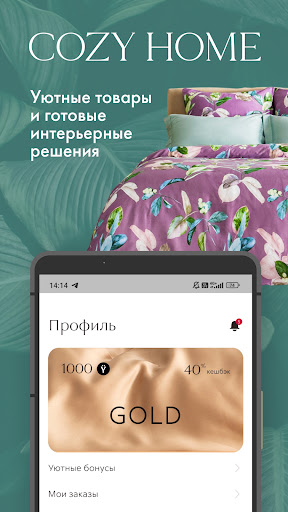 COZY HOME Screenshot 1 - AppWisp.com
