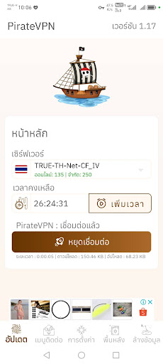 Pirate VPN Screen 3