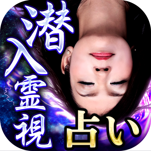 秘密も未来もエグ暴きの占い【占い師りさの潜入霊視占い】 logo