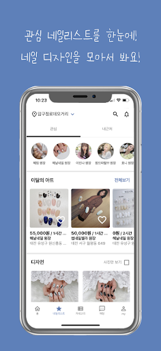 네일프리뷰 - 내 근처 네일아트 가격조회 Screen 3