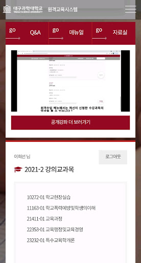 대구과학대학교 원격교육시스템 Screen 2
