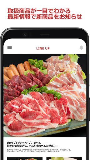 苫小牧 「肉のあおやま」 公式アプリ Screen 3