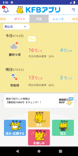Android application KFBアプリ screenshort