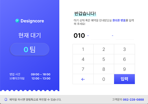 Android application 웨이팅벨 - 예약 screenshort