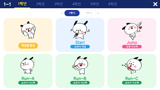 Android application GO!매쓰 screenshort