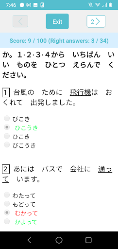 JLPT Practice N5, N4 Screen 3