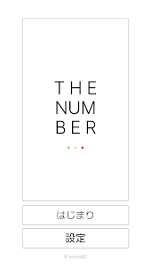 The Number : シンプルでクラシックな数字ゲーム