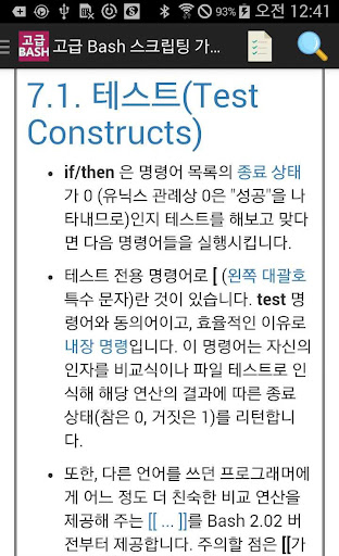 고급 Bash 스크립팅 가이드 Screen 2
