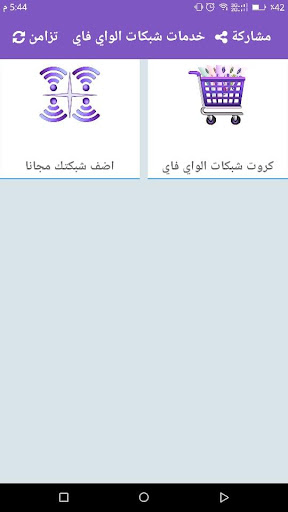 سوبر شبكات للخدمات المتنوعة Screen 2