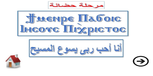 Coptic Language Screenshot