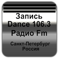 Запись Dance 106.3 Радио Fm Са