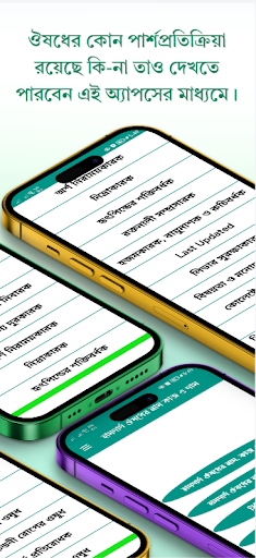 হামদর্দ ঔষধের নাম, কাজ ও দাম Screen 2