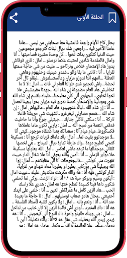 رواية زوجي محنتي‎ Screen 3
