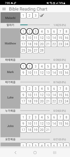 Android application 성경 읽기표 - KJV screenshort