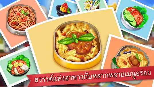 คุ้กกิ้งแมดเนส - เกมสำหรับเชพ