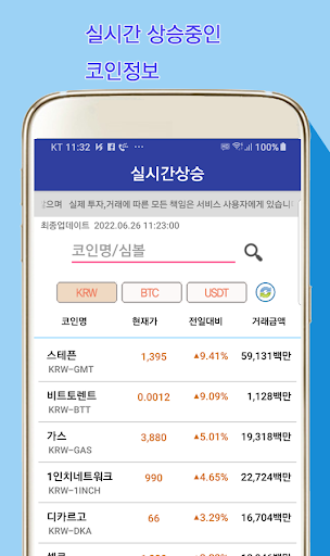 코인 도우미 - 비트코인 이더리움 등 Screen 3