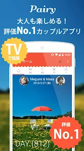 カップルアプリ Pairy 恋人との記念日 予定共有 Google Play のアプリ