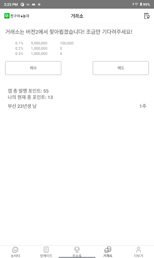 친구야 e놀자 Screen 3