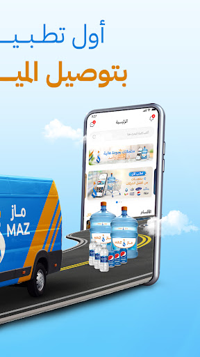 Android application ماز - maz screenshort