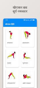 Yoga in hindi ~ योगासन ~ Yoga