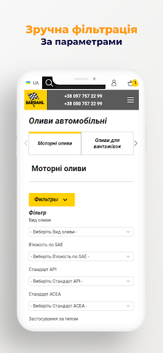 Bardahl Україна Screen 3