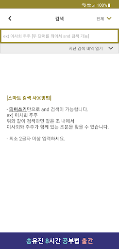 로스쿨 스마트 법전 (세무사법 편) Screen 3
