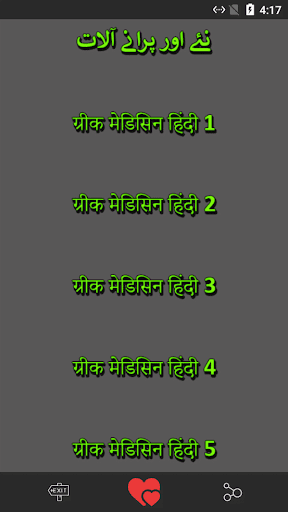 Unani Dawa Sazi - Unani Hakeem Screen 3