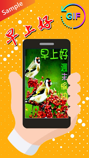 Chinese Morning & Night Gifs Screen 2