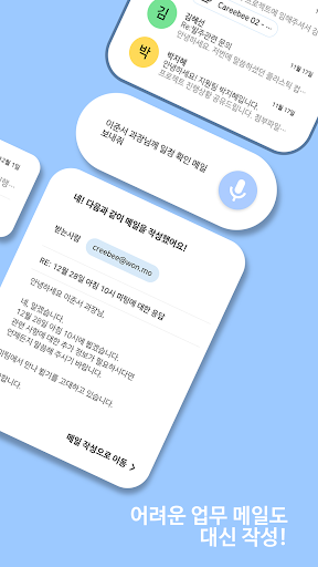 커리비 - Email 자동 관리 비서 Screen 2