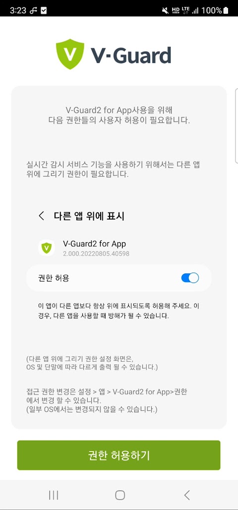 V-Guard2 for Appのおすすめ画像2