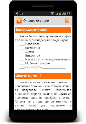 Съботноучилищни уроци за юноши Screen 2