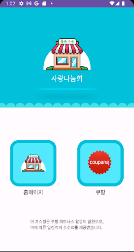 사랑나눔회 Screen 2