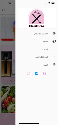 كحل و مسكارة Screen 3