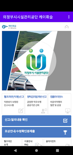 Android application 의정부도시공사 케이휘슬 screenshort