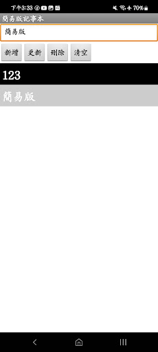 簡易版文字記事本