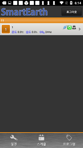 Smart Earth Screen 3