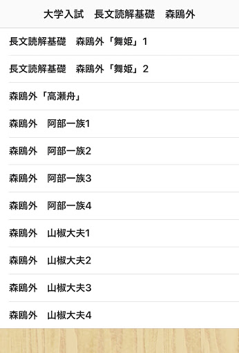 Android application 小学生でもできる　脳トレ　音読　2 screenshort