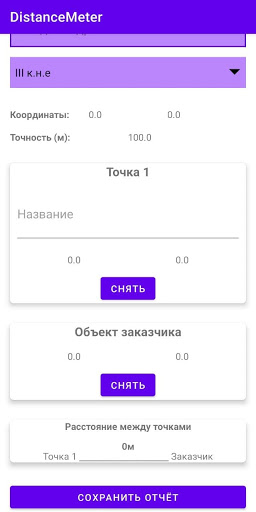 DistanceMeter Screen 2